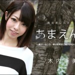 木内亜美菜